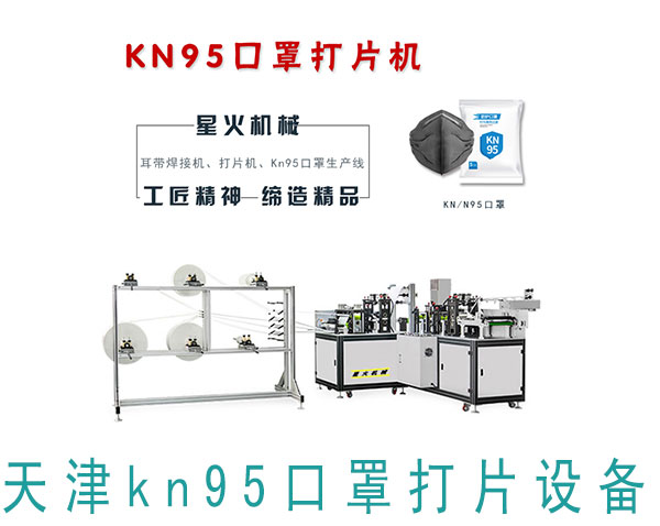 kn95ִƬ豸